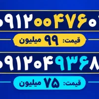 فروش خط 912 کد 0