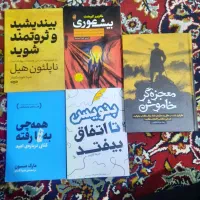 فروش ۵ کتاب برتر توسعه فردی
