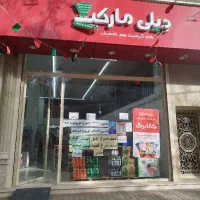 اگهی استخدامی کارمند فروشگاه دیلی مارکت