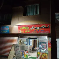 واگذاری-رستوران