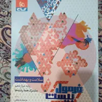 فرمول بیست سلامت و بهداشت