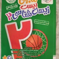 ماجرای خیلی سبز زیست