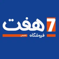 استخدام در فروشگاه های زنجیره ای هفت * نبرد *