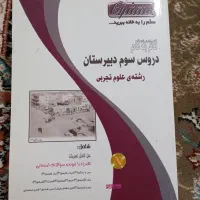 کتاب درسی رشته تجربی