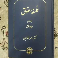 کتاب فلسفه حقوق