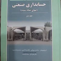 حسابداری صنعتی