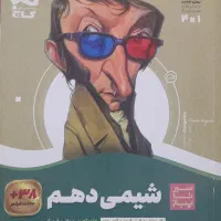 شیمی دهم (مبتکران،سیر تا پیاز،خیلی سبز)