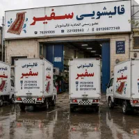 قالیشویی ومبل شویی رفوگری سـفـیــر پردیس