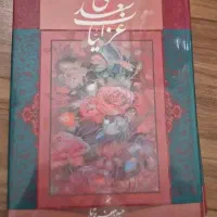 غزلیات سعدی نو