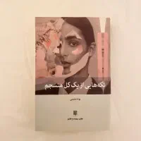تکه هایی از یک کل منسجم