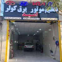 تعمیرگاه برق وکولرامید