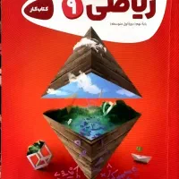 کتاب های کمک درسی پایه نهم