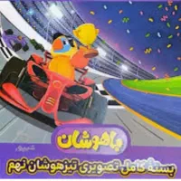 بسته معلم خصوصی باهوشان نهم،ویژه قبولی درتیزهوشان