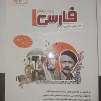 نگاه نو فارسی دهم