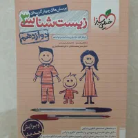 کتاب زیست شناسی دوازدهم خیلی سبز