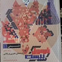 کتاب شیمی دهم فرمول بیست