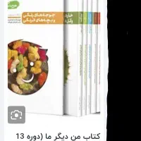 مجموعه کتاب من دیگر ما