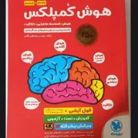 کتاب هوش کمپلکس پنجم و ششم