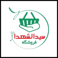 استخدام همکار خانم درفروشگاه سیدالشهدا