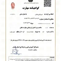 کارشناسی خودرو تخصصی و تضمینی ( کل مناطق تهران )