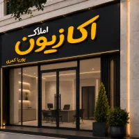 آپارتمان ۱۲۶متری دوخواب تکمیل فدک