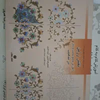 کتاب نقش زرین ،حرکتهای ختایی در طراحی فرش و ...