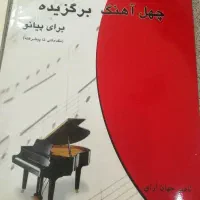 کتاب چهل آهنگ برگزیده