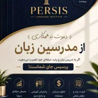استخدام معلم زبان