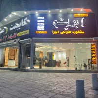 کابینت خونتو بساز فقط با یک کد ملی