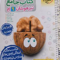 آماده تیزهوشان/نمونه شو