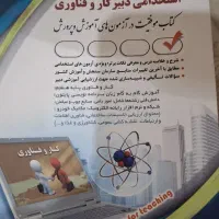 کتاب کارو فناوری و جزوه آموزش و پرورش