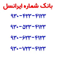 شماره سیم کارت رند (گروهی)