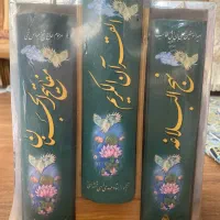 مجموعه سه جلدی قرآن کریم نهج البلاغه مفاتیح الجنان