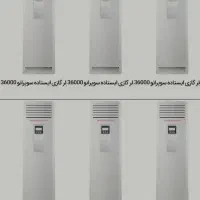 کولر گازی ایستاده سوپرانا ۳۶هزار