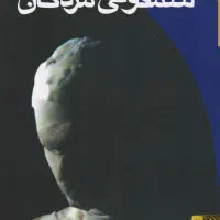 کتاب سمفونی مردگان