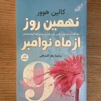 کتاب های یاد او و نهمین روز از ماه نوامبر