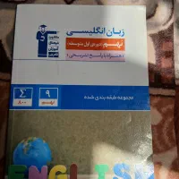تست زنی و کتاب آموزشی زبان نهم