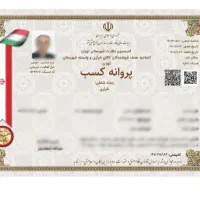 پروانه کسب 1روزه /مجوز کسب و کار/مدرک شغلی/جوازکسب