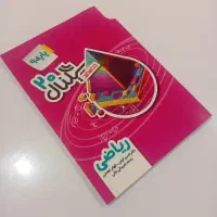 کتاب سیگنال ۲۰ ریاضی نهم
