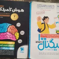 سیگنال صد، هوش کمپلکس نهم به دهم، لقمه مهر و ماه