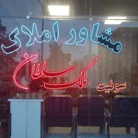 اجاره مسکونی قیمت مناسب