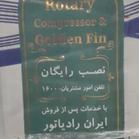 کولر گازی  ایران رادیاتور ۲۴هزار معاوضه با لب‌تاپ