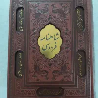 کتاب شاهنامه فردوسی