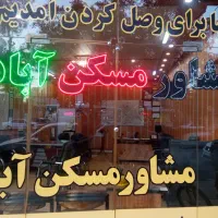 75متر-طبقه-دوم-تقاطع-حسابی-و-حجاب
