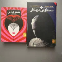 دو جلد کتاب