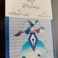 کتاب تحلیل آماری در روانشناسی و علوم تربیتی
