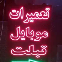 تابلو ال ای دی کافی نت سریال آماده