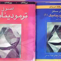 کتاب ترمودینامیک ون وایلن +حل المسائل