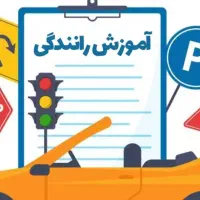 راهنمایی میکنم درباره رانندگی