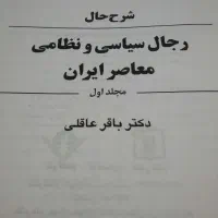 کتاب شرح حال رجال سیاسی و نظامی معاصر ایران سه جلد
